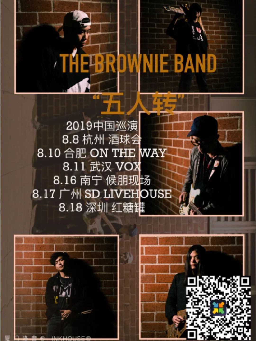 8.16|TheBrownieBand巡演南宁站