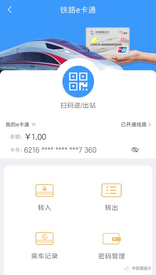 铁路e卡通需要买票吗,开通铁路e卡通提示完善资料