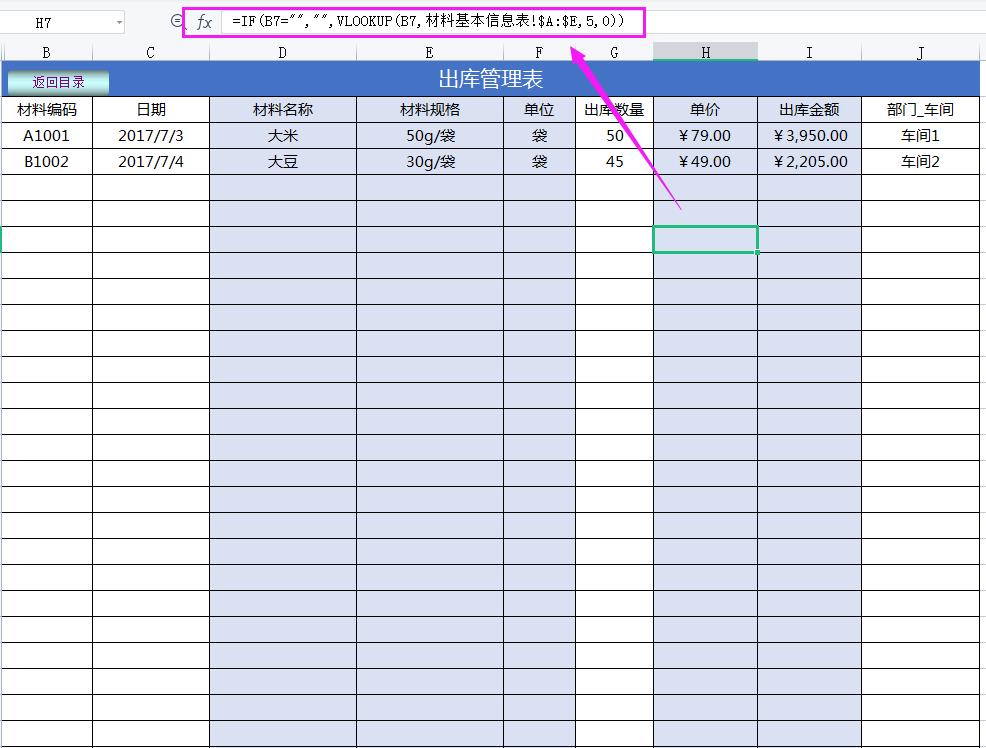 厉害!看了王会计的进销存管理系统,终于知道人家为啥月薪2万