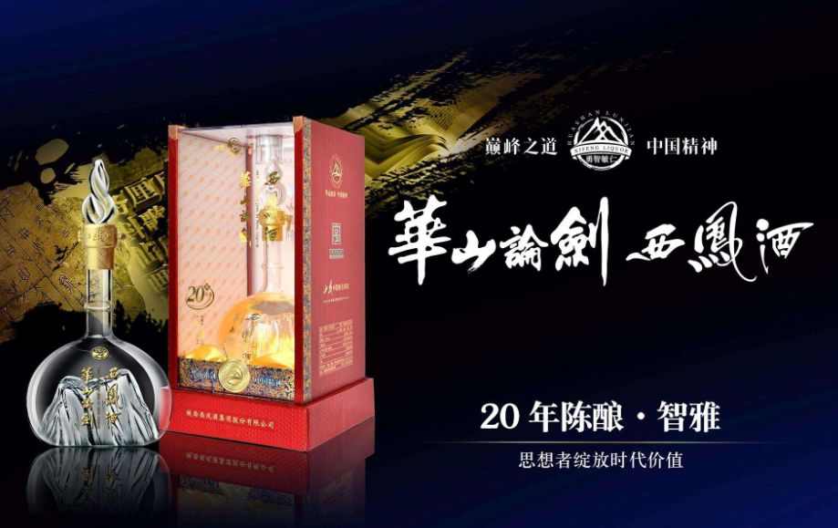 西凤酒江湖之“三国枭雄”