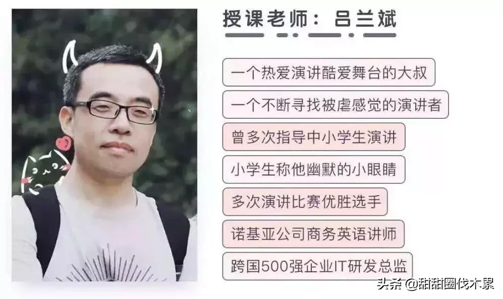 梦讲程真，培养自信，用演讲的方式成就孩子们的梦想