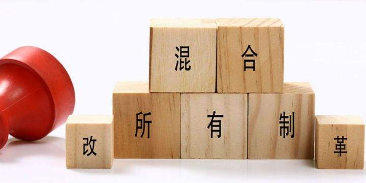 混改对私人企业是好还是坏,央企混改的好处