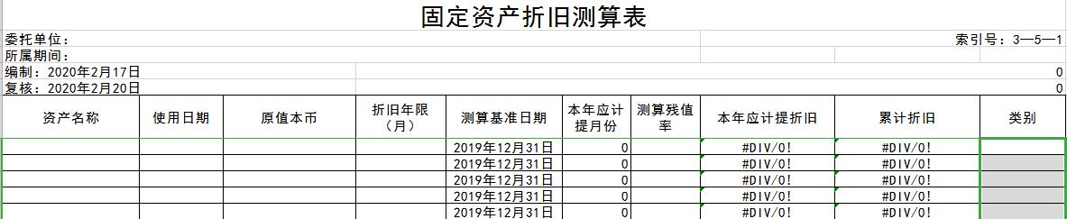 固定资产折旧对审计有什么影响,固定资产折旧审计要编制的表