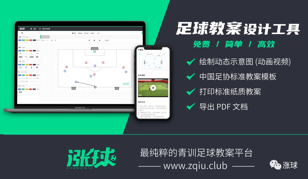 足球中路进攻战术教案最新,足球高位逼抢战术训练教案