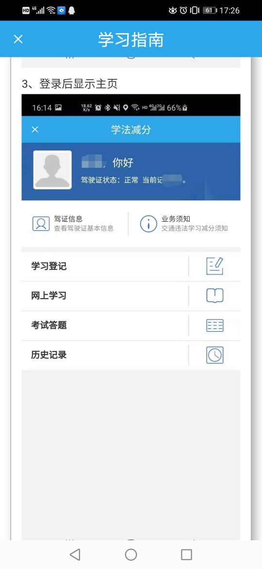 驾照记分周期到了未交罚款怎么办,驾照分不够扣可以用学法减分吗
