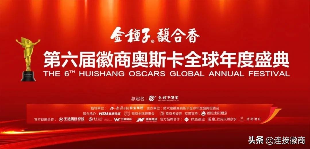 国际徽商中华百名徽商评选,徽商创新风云人物颁奖典礼合肥