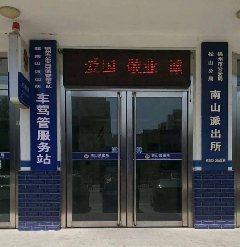 辽宁派出所周末办理业务吗,辽宁车驾管业务派出所