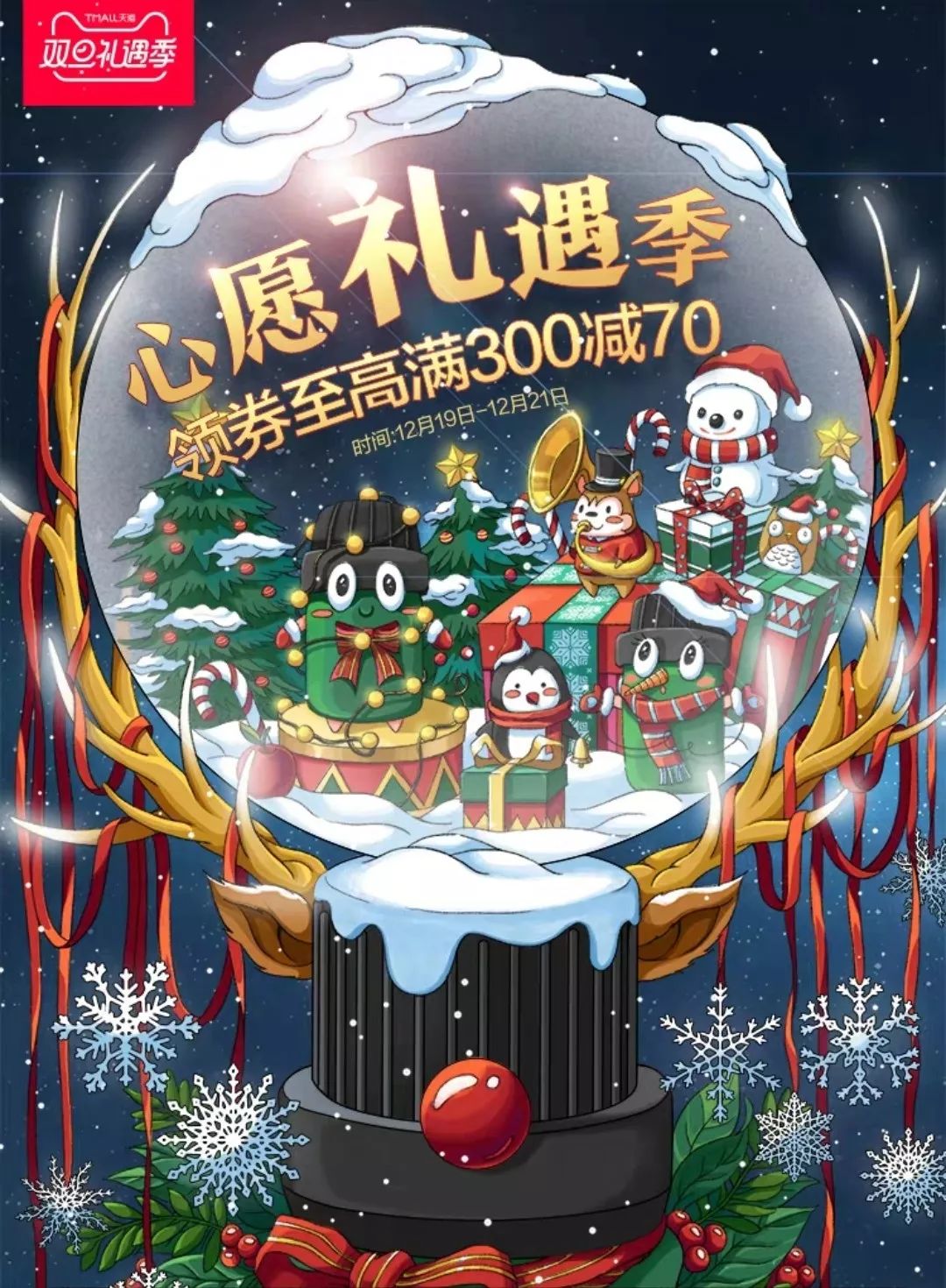 双旦店铺设计,双旦新品