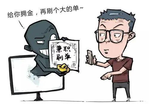净网2020反诈小红书：网络兼职刷单警惕诈骗！