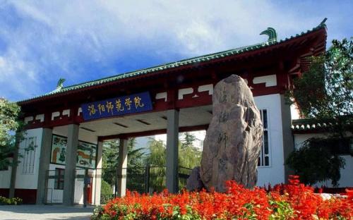 河南省洛阳师范学院,河南省师范高等专科学校