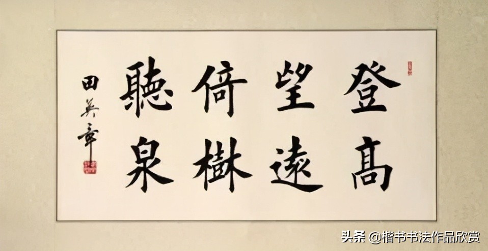 田英章写的学字,田英章的哥哥田蕴章