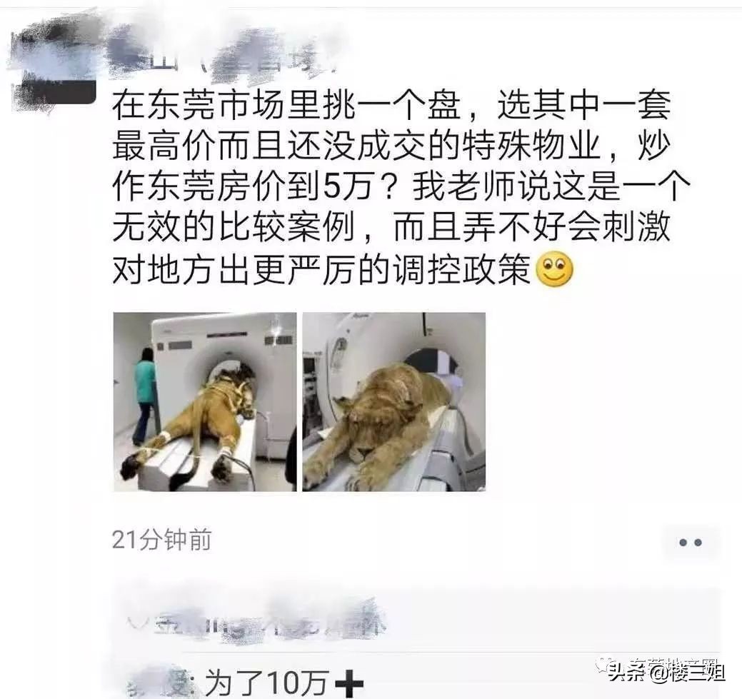 东莞房价要上5万？告诉你东莞真实的房价