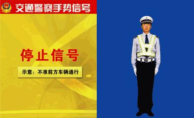 道路上没看懂交警手势如何处罚,交警带您了解交通手势