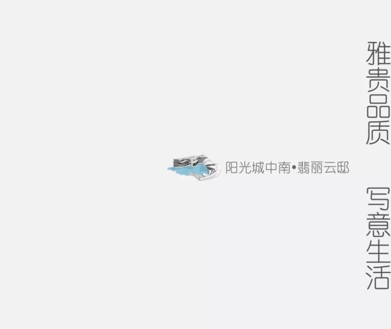 太仓阳光城中南翡丽云邸,苏州阳光城中南翡丽云邸