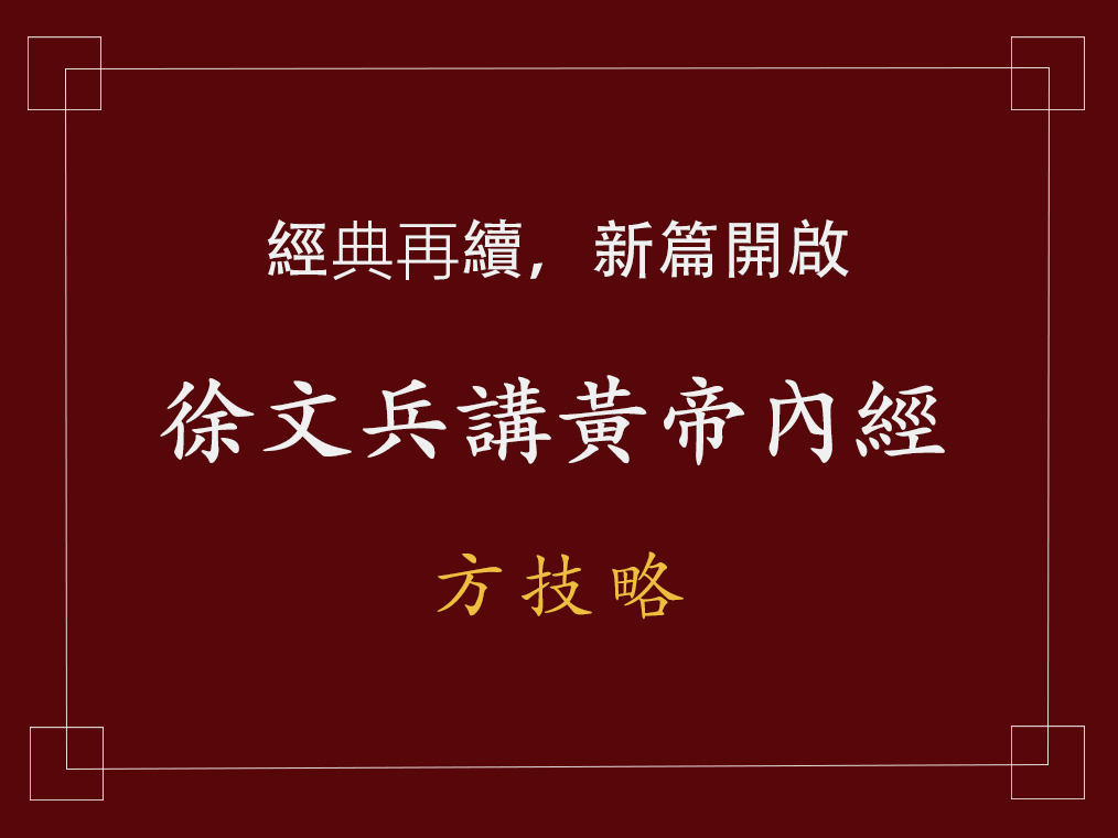 梁冬徐文兵对话黄帝内经完整版,梁冬徐文兵黄帝内经全集免费听