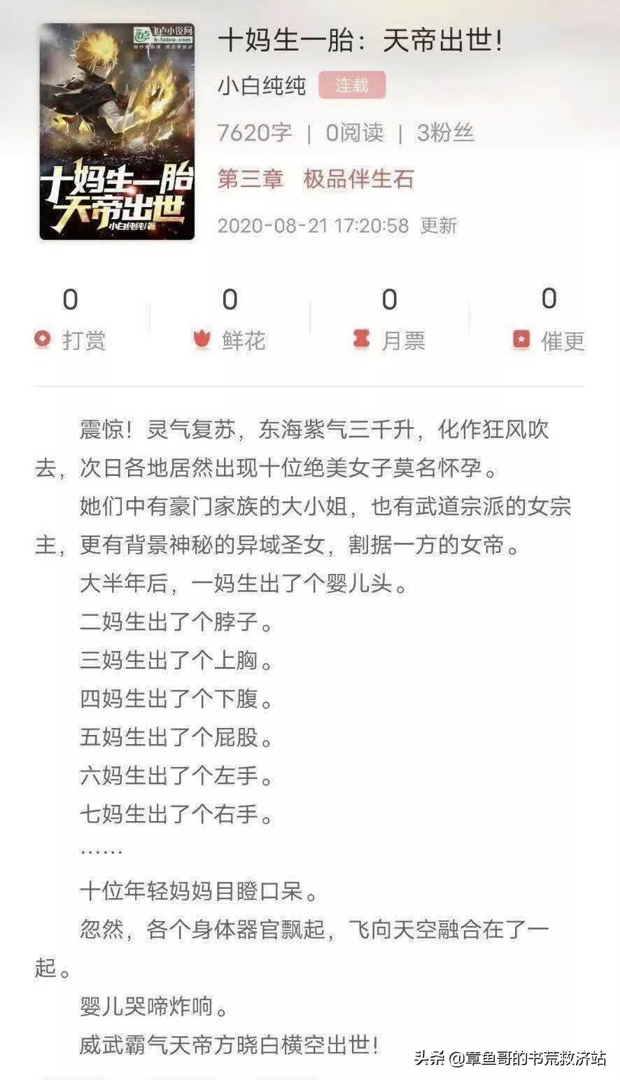 章鱼哥推文悬疑,章鱼哥神作