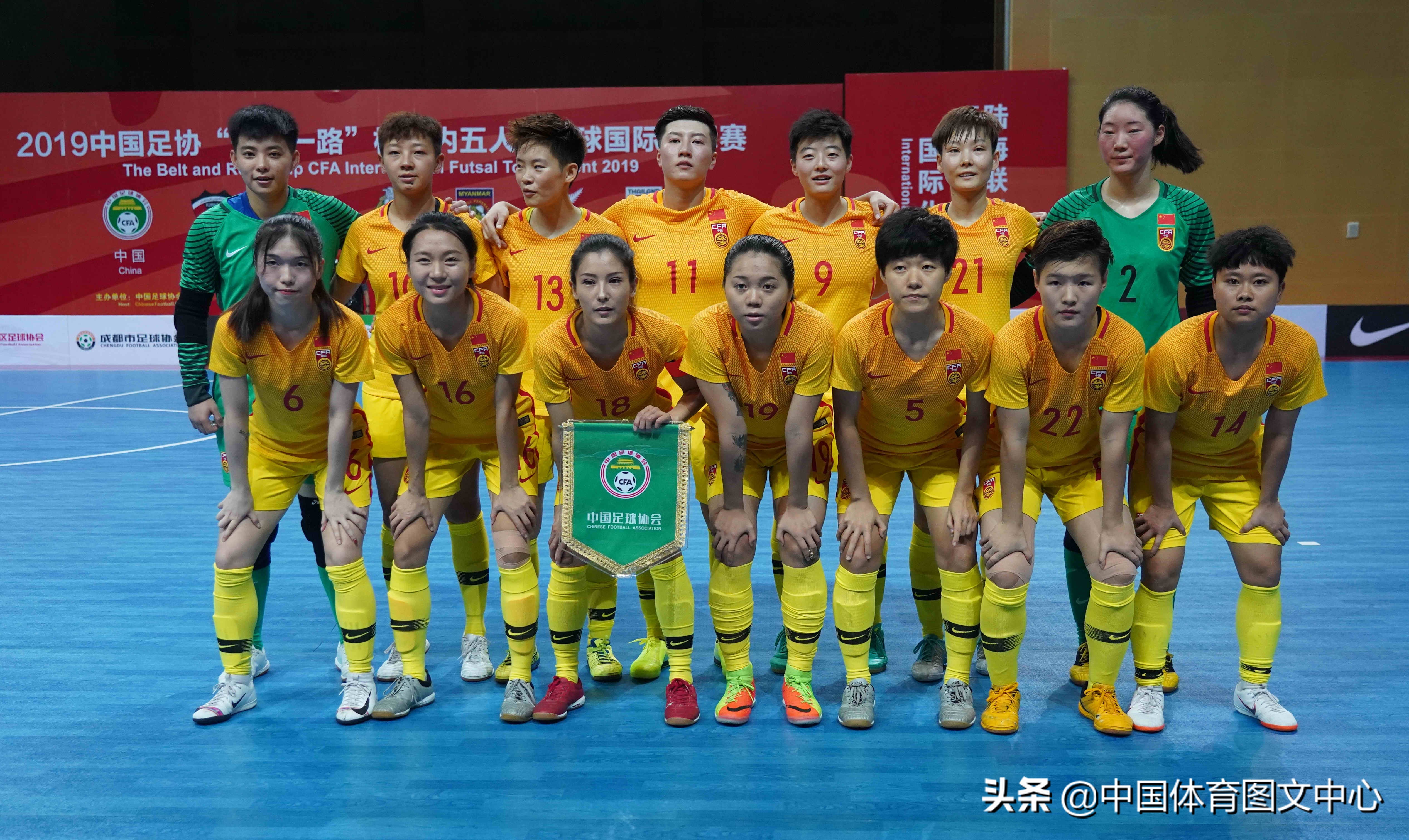 2019“一带一路”杯室内五人制女子足球国际锦标赛中国队获胜