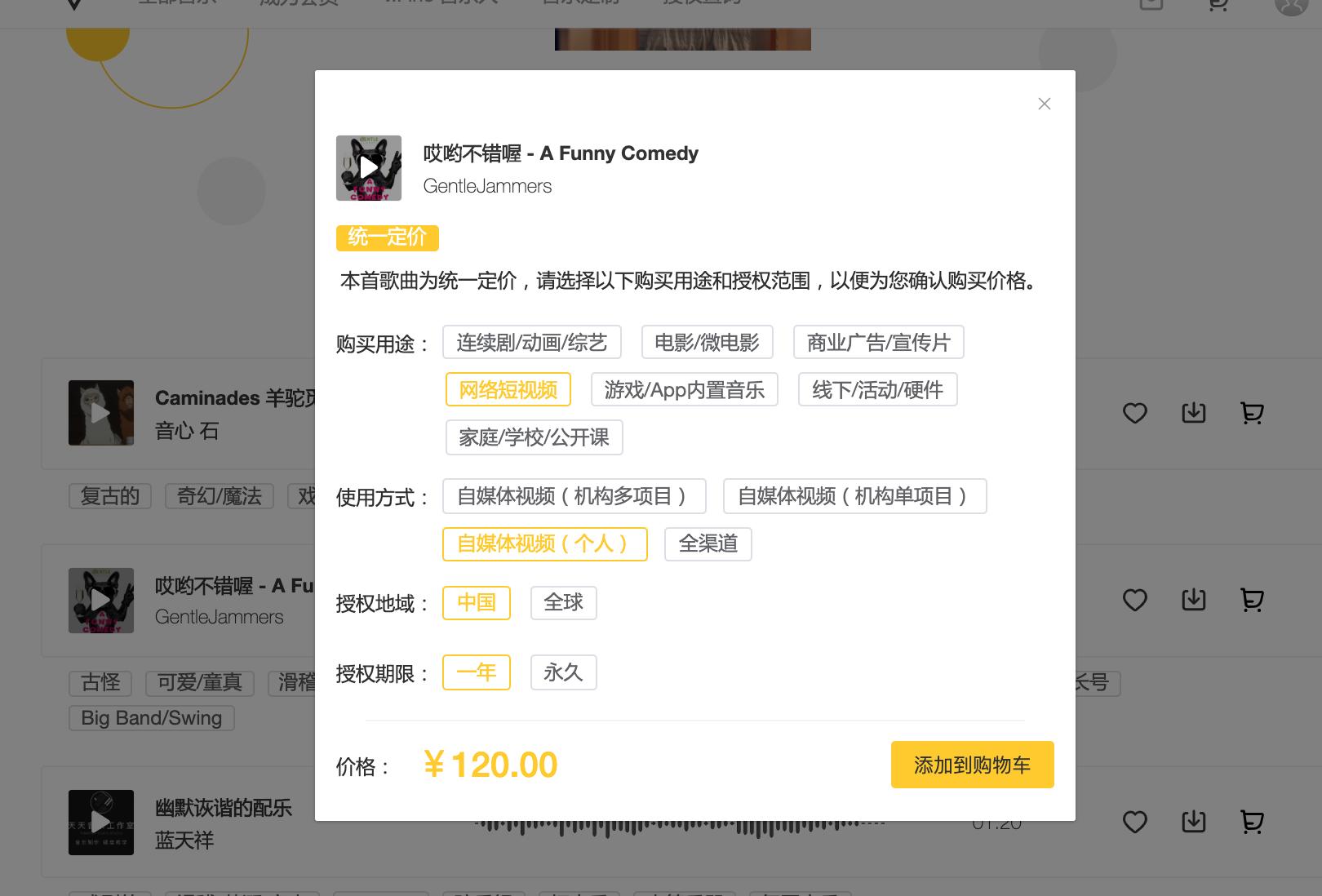 音乐版权交易龙头,中国数字音乐市场进入版权时代
