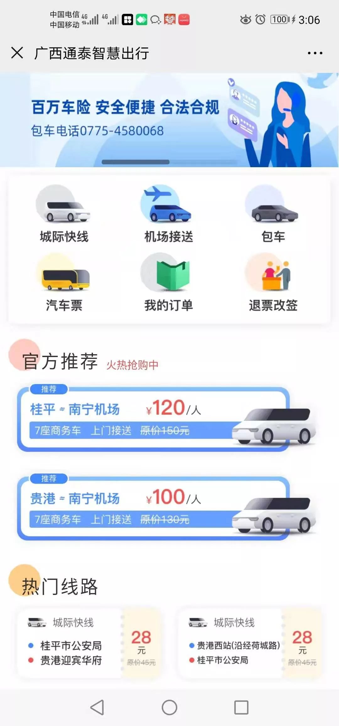 南宁吴圩国际机场贵港专线,贵港直达吴圩机场