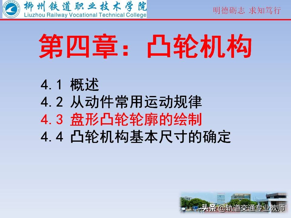 机械原理凸轮机构及其设计知识点,机械设计基础凸轮机构知识点