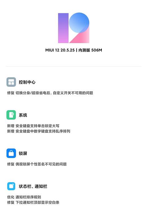 miui跨版本的升级可通过什么方式,miui12.5带框截图