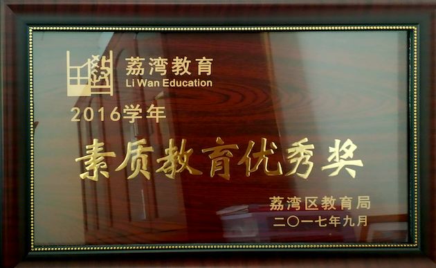 澧炴粯灏忓鏍″簡,骞垮窞甯傝崝婀惧尯鍗庝鲸灏忓鏍″簡