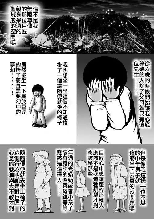 少年作家抱大腿,少女作家搞科普——著名漫画家的即兴短篇