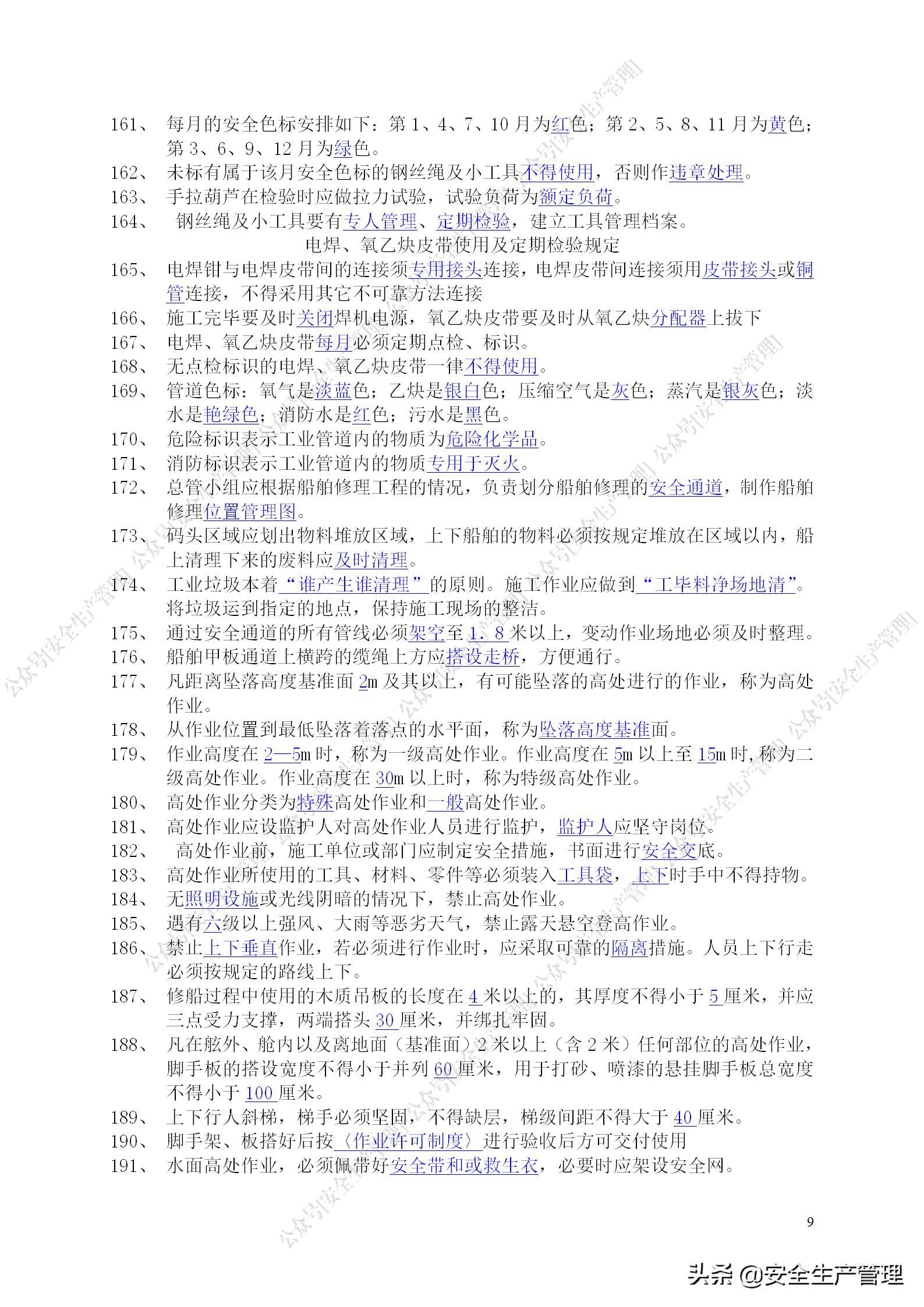 安全生产试题多选题库及答案,安全生产试题填空