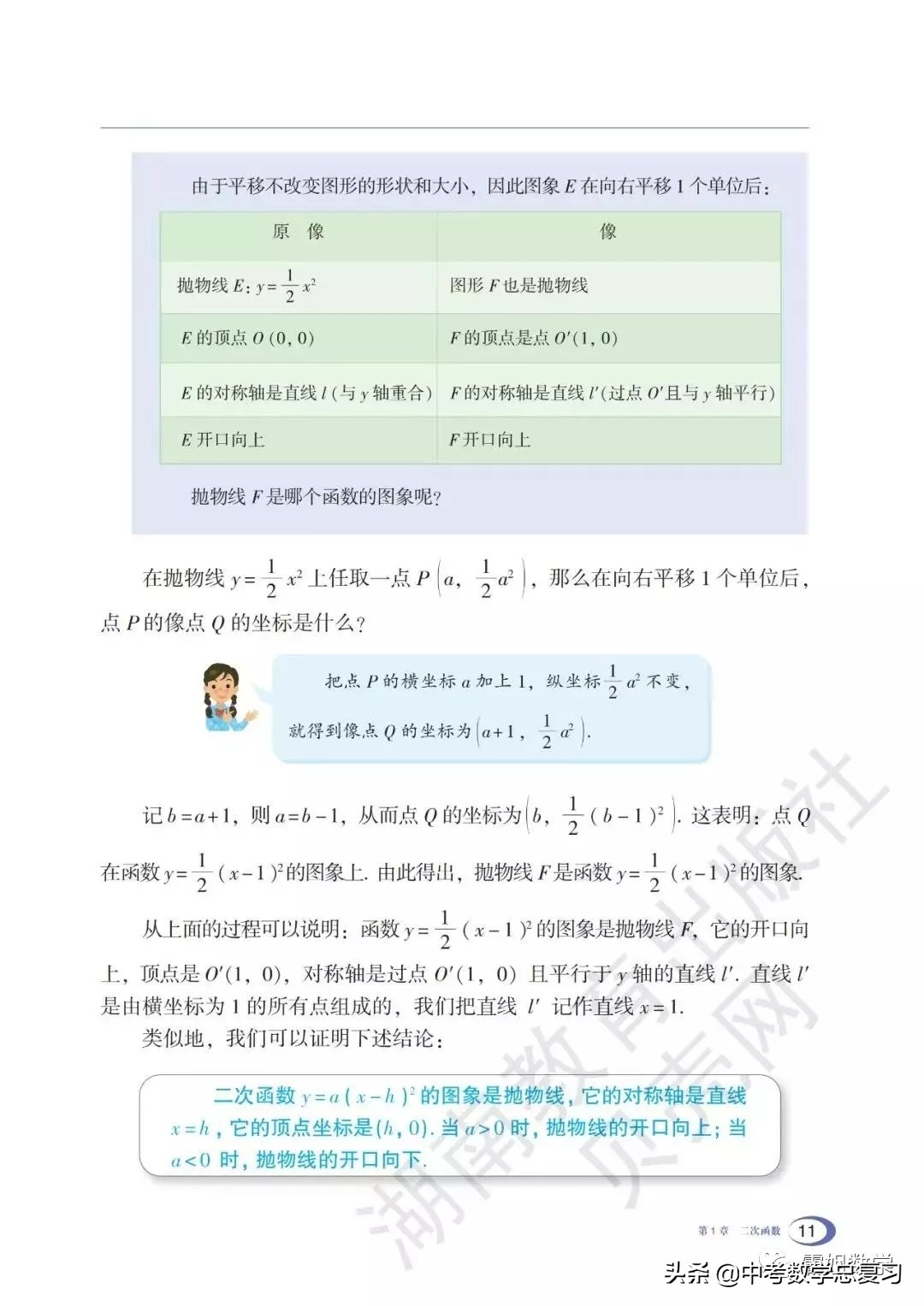 九年级下册数学湘教版二次函数,湘教版九年级下册数学教案