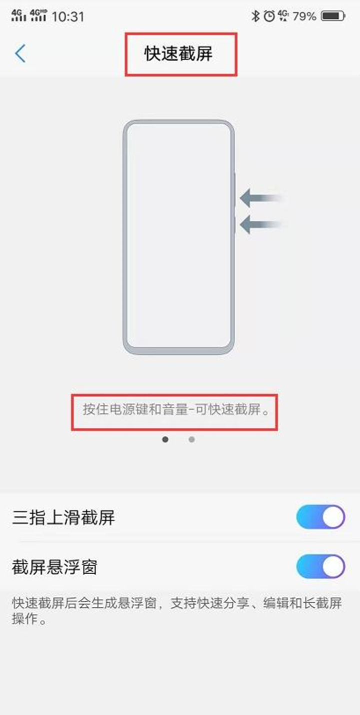 vivo花式截屏,vivo手机截屏该怎么操作呢