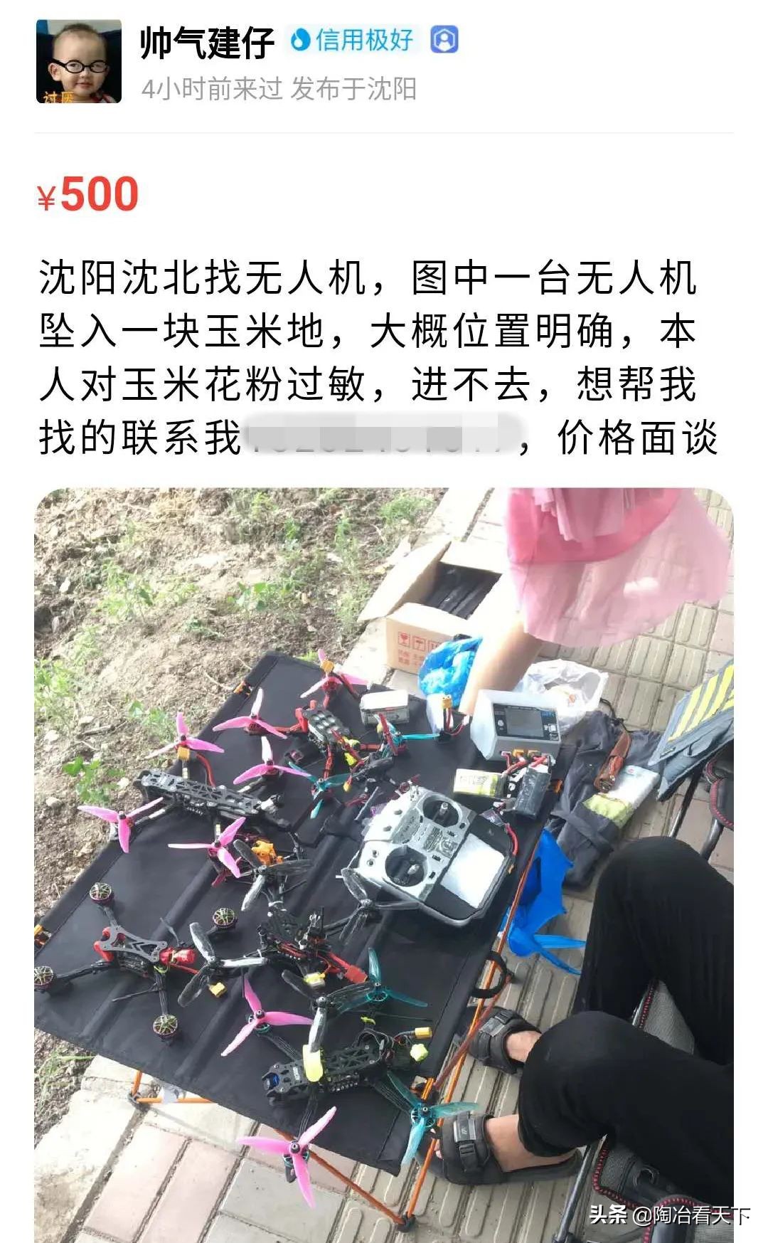 在闲鱼致富,在闲鱼上淘的大疆无人机