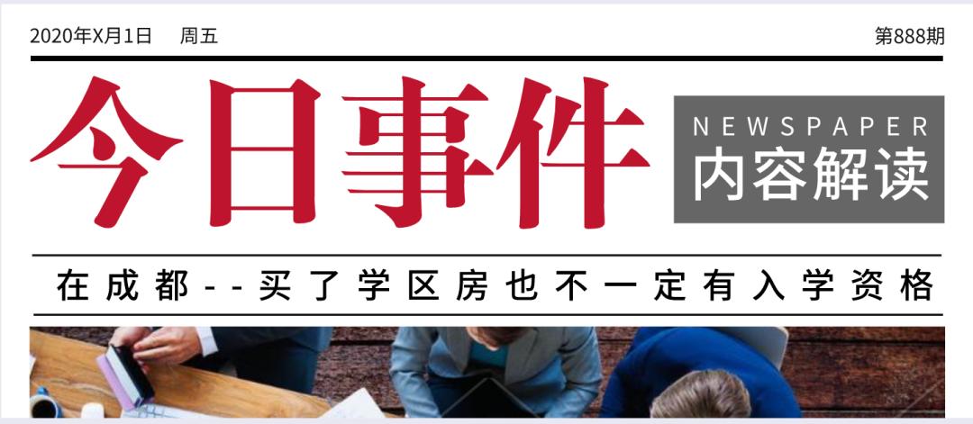 在成都买了房能读公立学校吗,在成都买了房子女就有资格读书吗