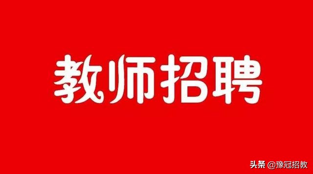 栾川教师录用名单,洛阳栾川招教
