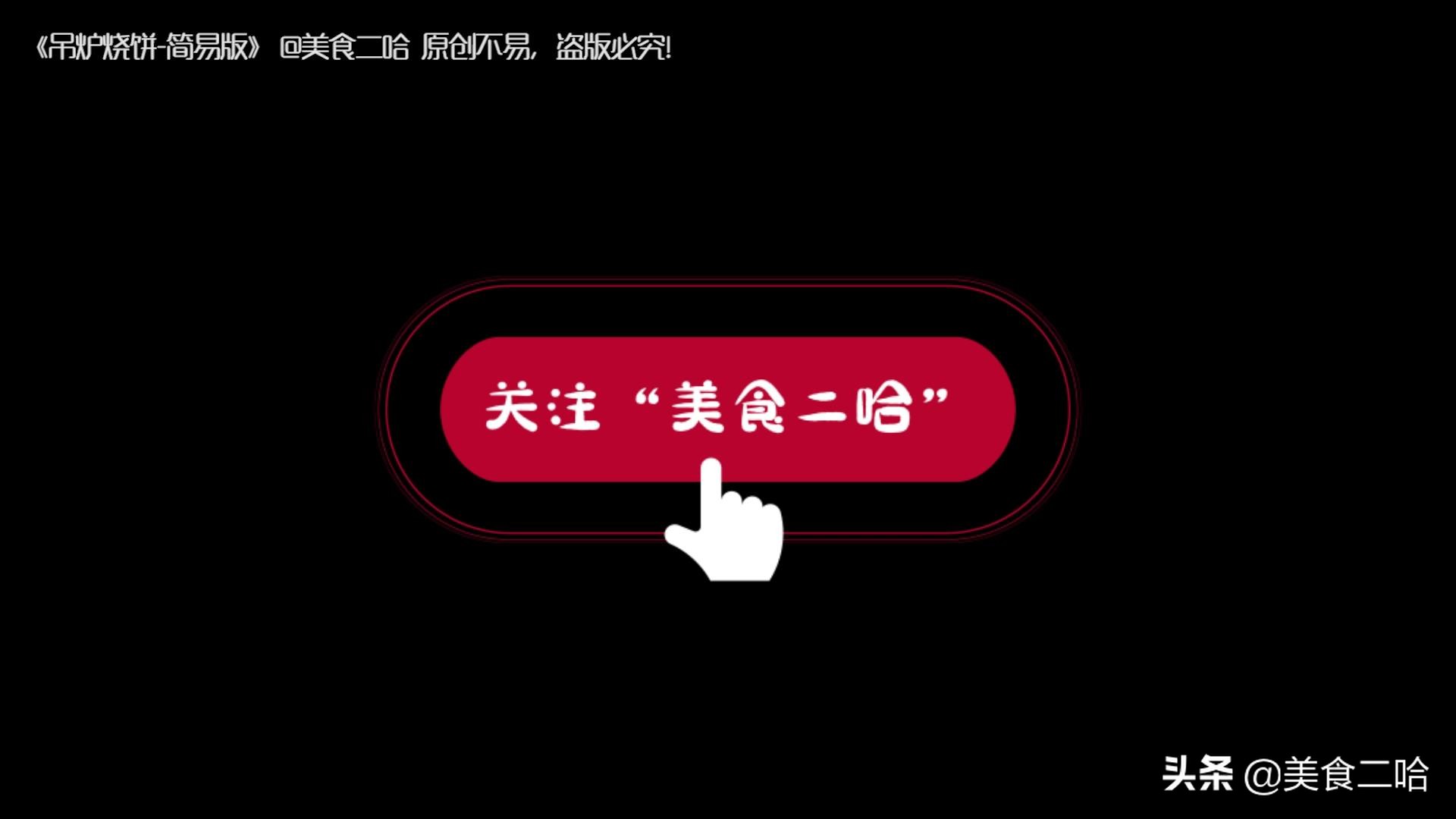菏泽吊炉烧饼你吃过吗,菏泽吊炉烧饼高清图片