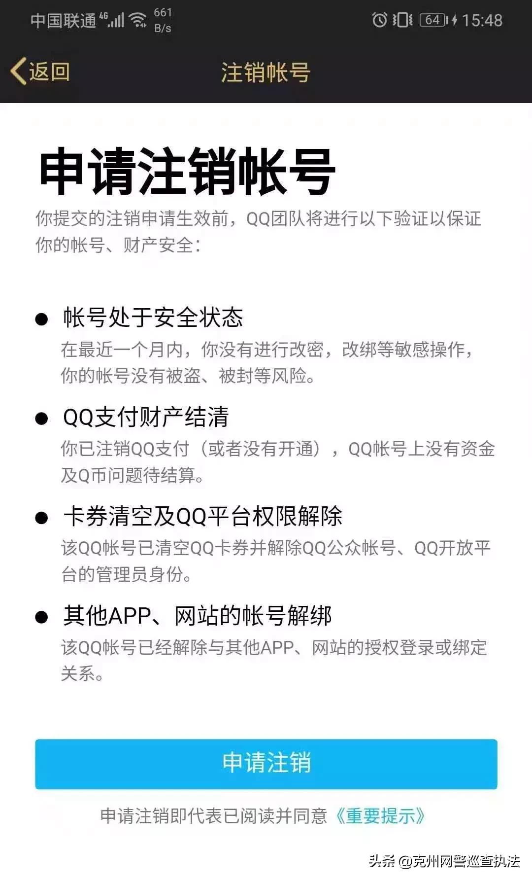 【荐读】QQ帐号注销来了!但第一批尝试的人已经放弃了…