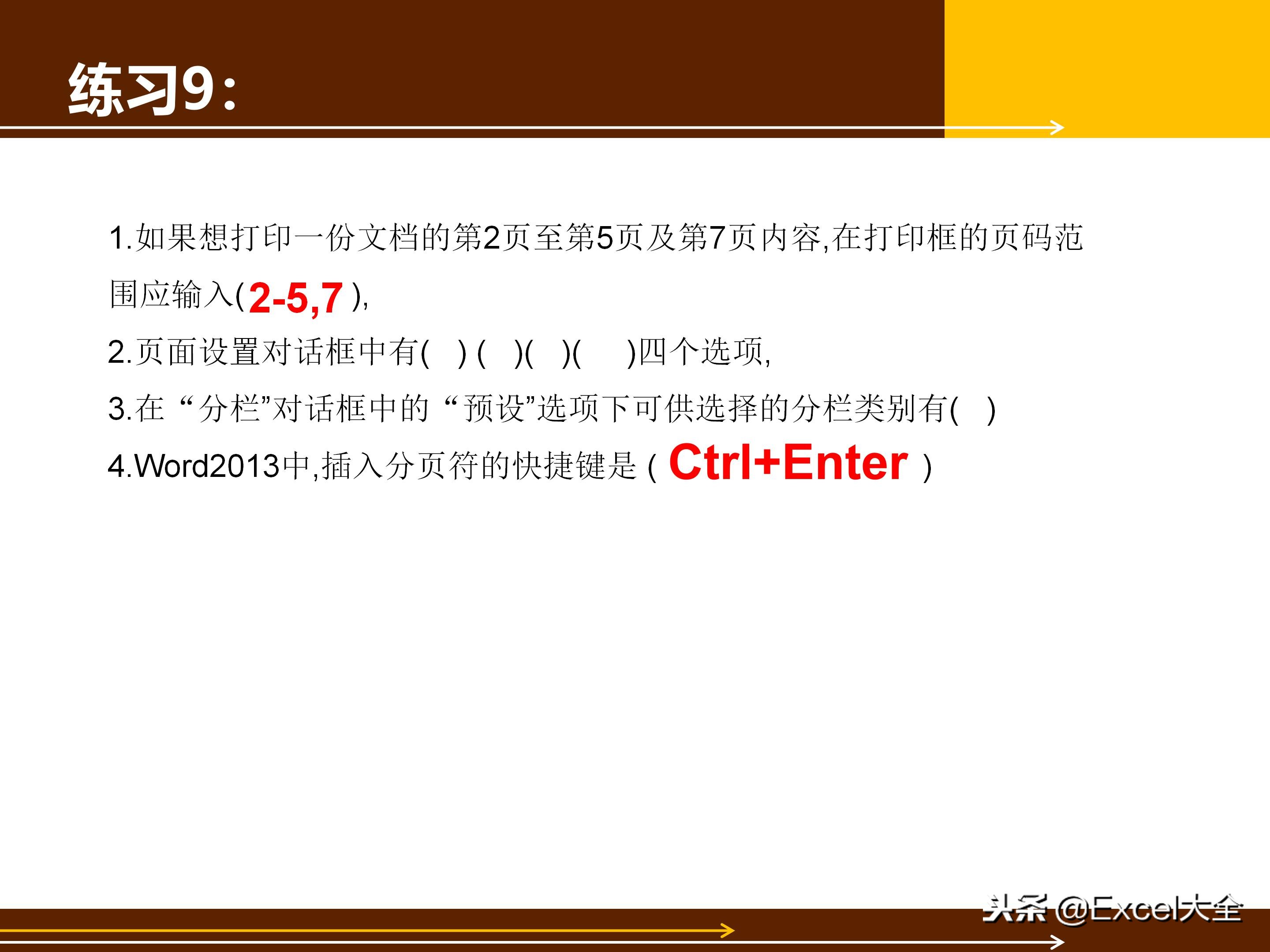 word文档基础知识与技巧书,40分钟讲解word从入门到精通