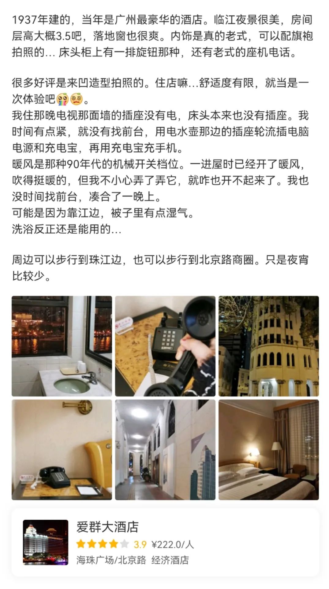 84岁的爱群大酒店：成为网红打卡地，房价却堪比7天酒店