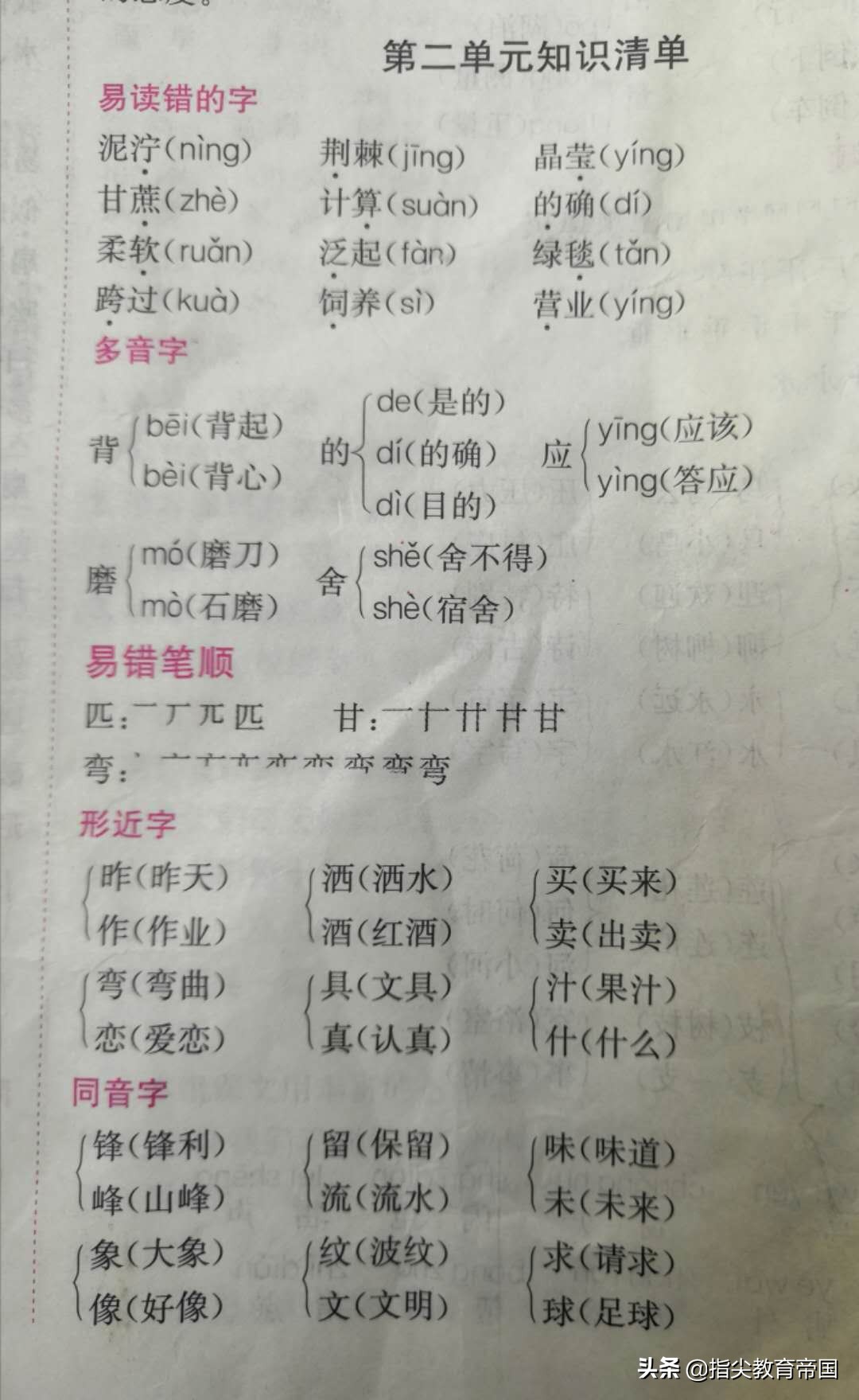 二年级上语文易错题期末必考,部编二年级语文上册易错题集