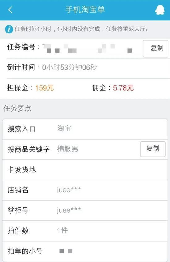 起底电商刷单：每天60万刷手待命入会需交500元