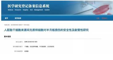 半月板损伤干细胞,半月板损伤干细胞注射液价格