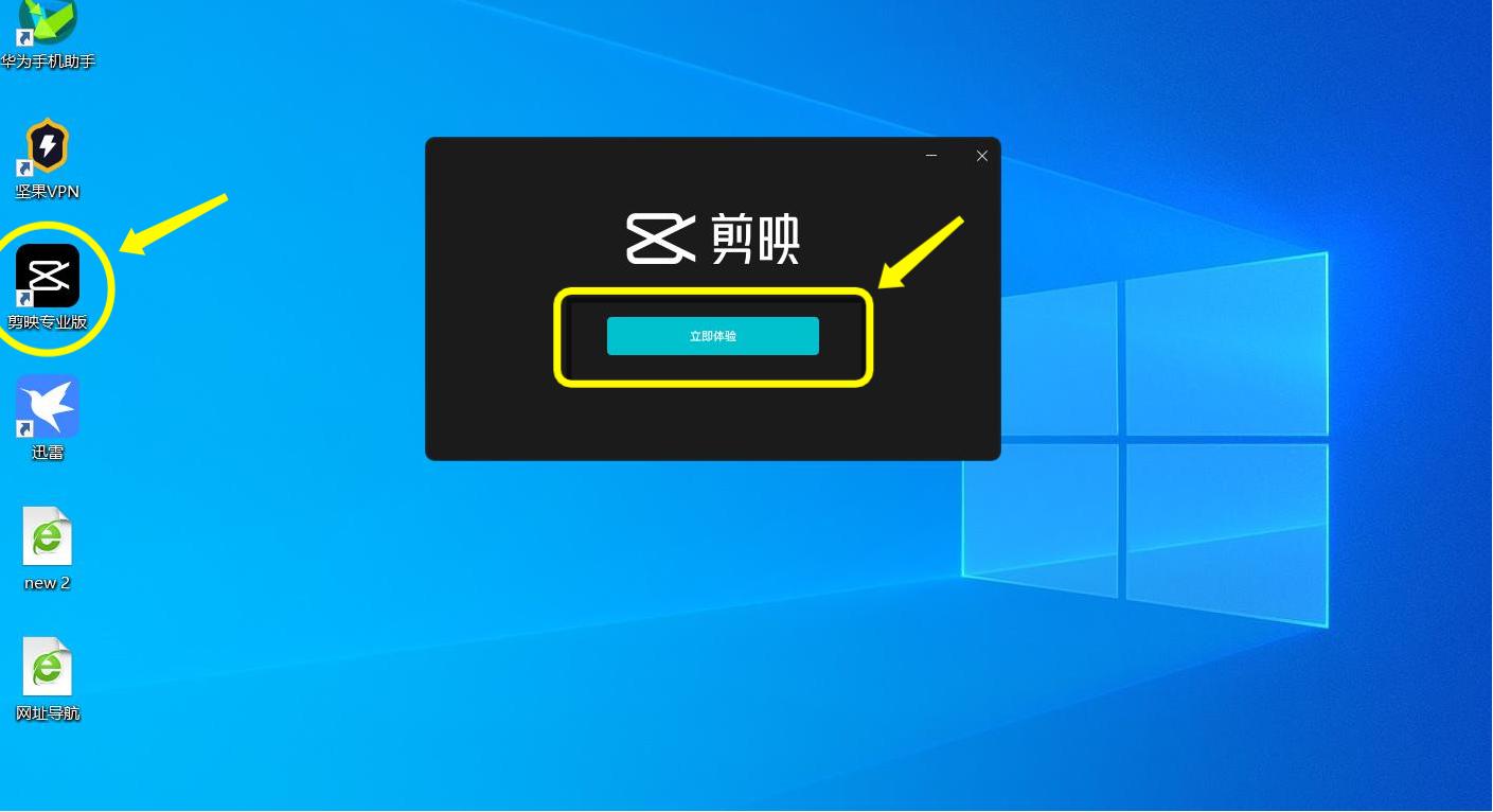 剪映windows版下载教程,剪映windows内测版如何下载安装