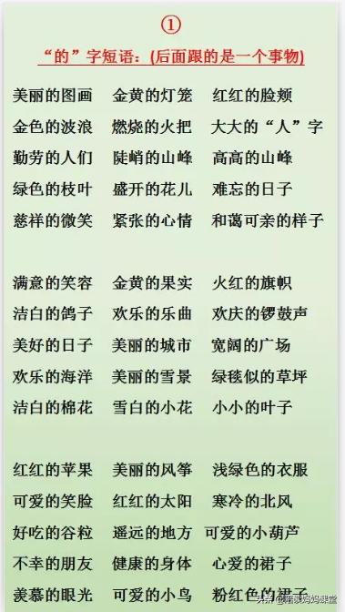 小学常考词语搭配大全,小学三年级词语搭配必备