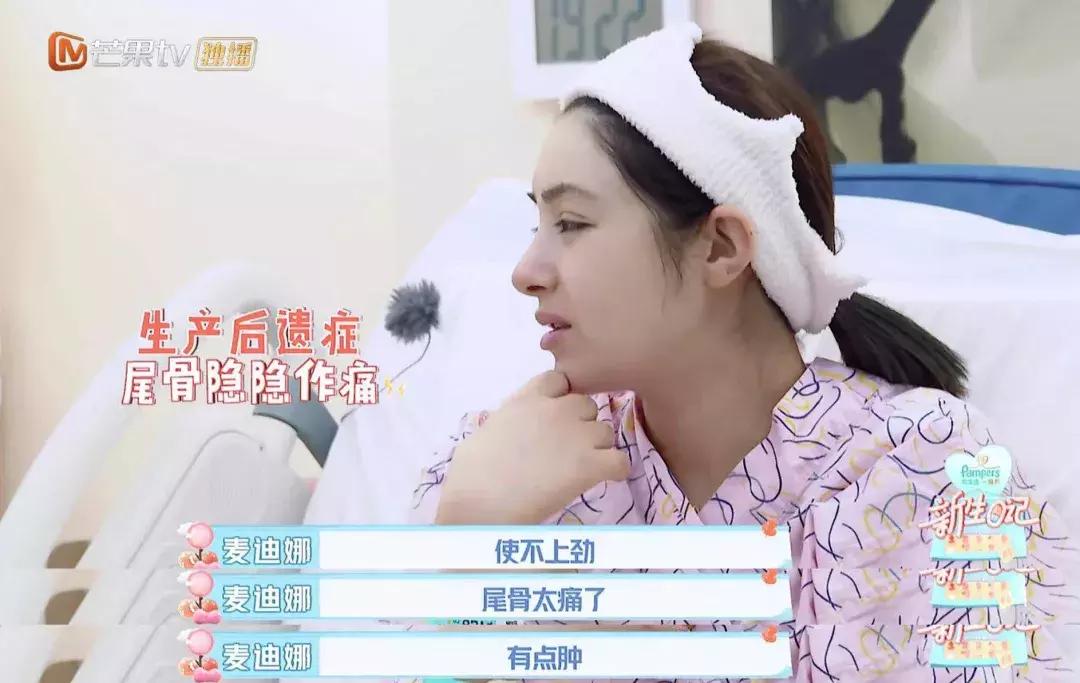 麦迪娜产后第1天尾骨疼：生完还会这样痛