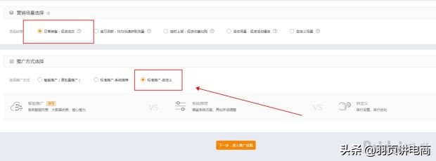 淘宝直通车自定义人群推广技巧,淘宝直通车推广技巧抢位