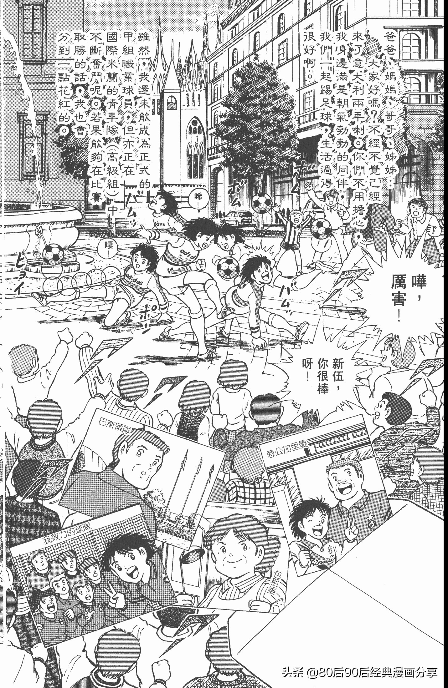 足球小将世青赛谁是冠军,足球小将001