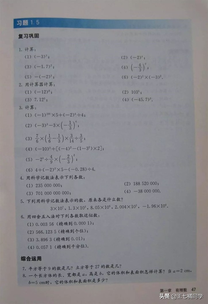人教版初中数学家教,家教版七年级上册数学
