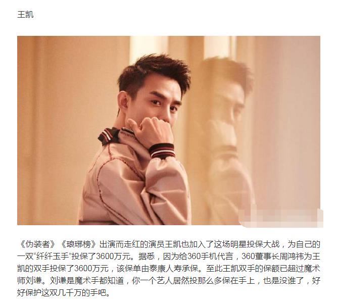 王凯手被投保3600万?林更新堵车时不忘涂手霜,我承认自己不精致