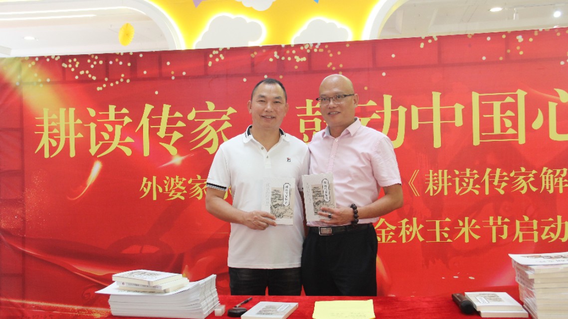 邓箫文,耕读传家解密耕读文化