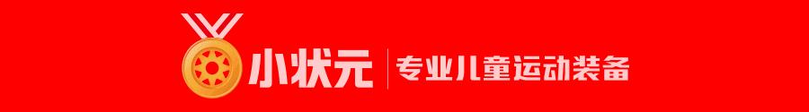 小状元幼儿园篮球,小状元专业儿童运动装备