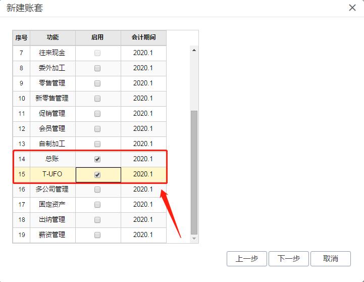 用友软件畅捷通怎样建立新的账套,用友畅捷通新建账套